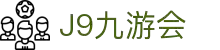 J9·九游会「中国」官方网站